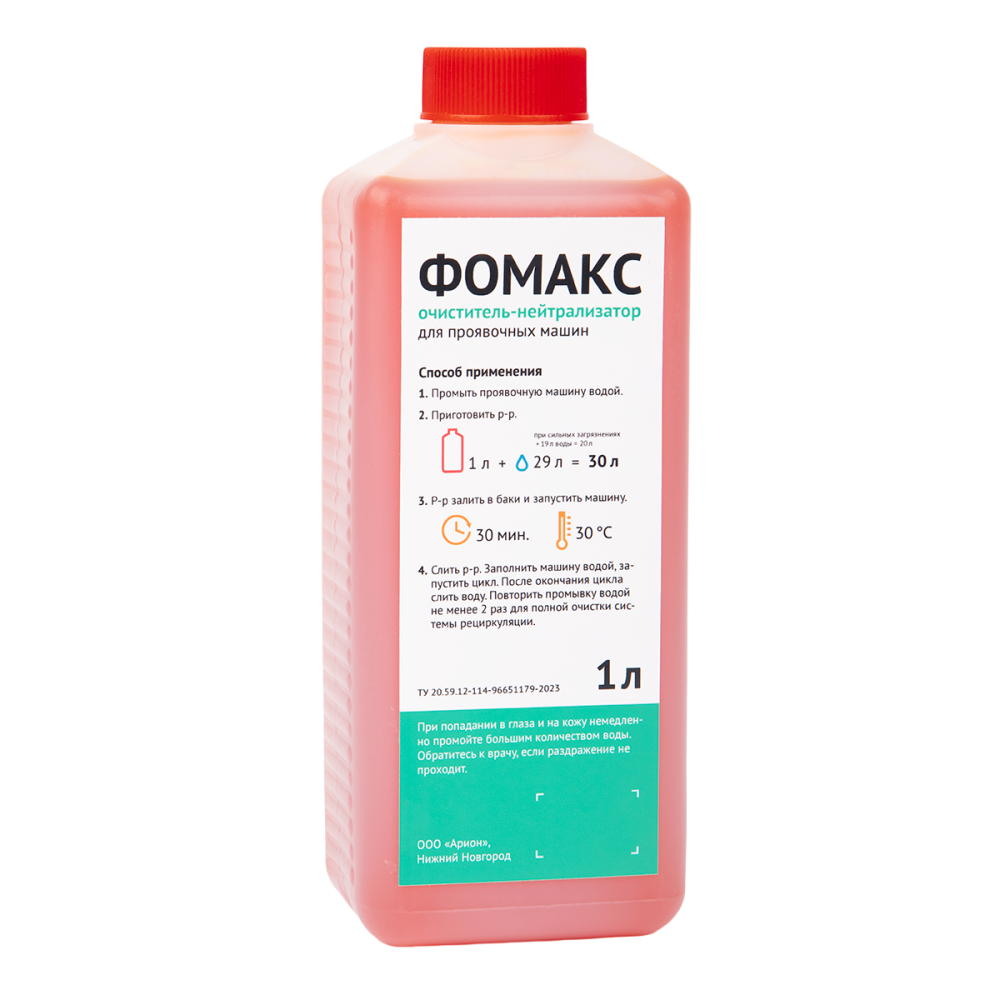 Однокомпонентный очиститель-нейтрализатор ФОМАКС