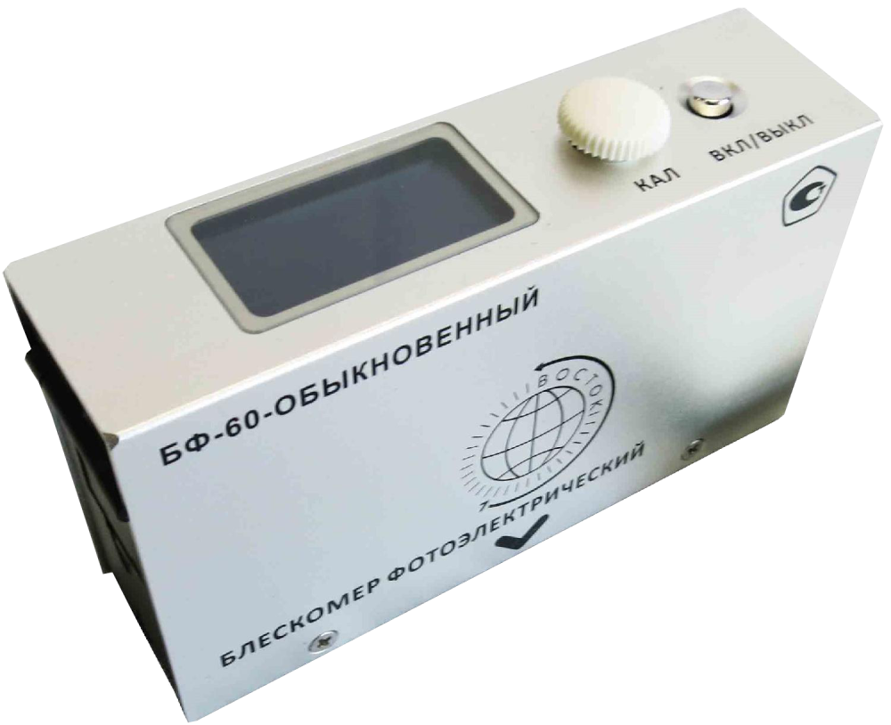 БФ-60-ОБЫКНОВЕННЫЙ - блескомер фотоэлектрический одноугловой 60°/60° с поверкой