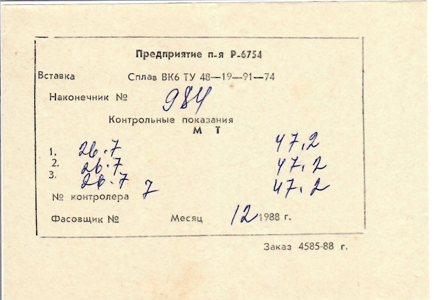 Наконечник твёрдосплавный ВК-6 к твердомерам Роквелл Наконечник твёрдосплавный ВК-6 к твердомерам Роквелл
