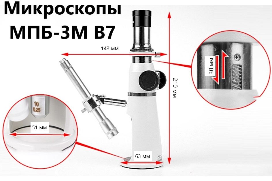 МПБ-3М В7 микроскоп отсчётный Бринелль с цифровой камерой (4X объектив) с поверкой МПБ-3М В7 микроскоп отсчётный Бринелль с цифровой камерой (4X объектив) с поверкой