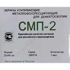 Экраны Литас усиливающие металлофлуоресцентные СМП-2 