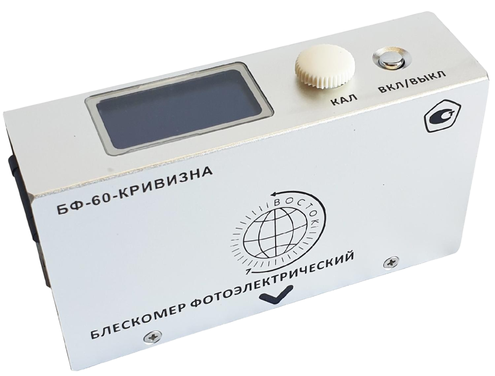 БФ-60-КРИВИЗНА - блескомер фотоэлектрический одноугловой 60°/60° для изогнутых поверхностей с поверкой