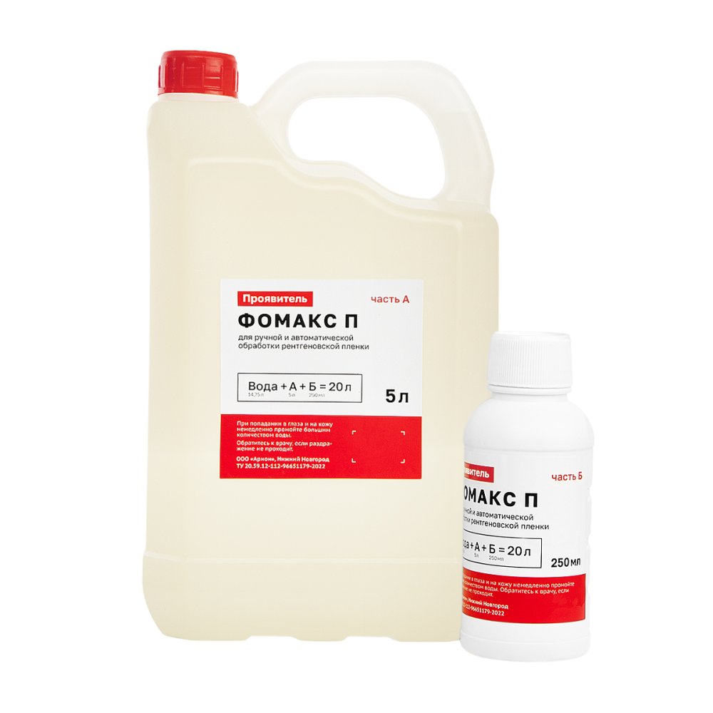Проявитель ФОМАКС П универсальный (для ручной и автоматической обработки)